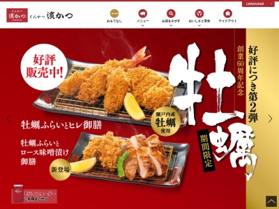 とんかつ濱かつ 田川夏吉店(日本、〒825-0004福岡県田川市夏吉477−2)