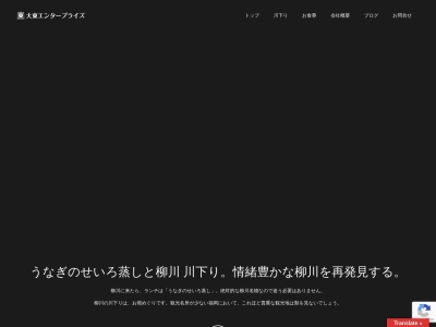 柳川 川下り &うなぎ 大東エンタープライズ(日本、〒832-0068福岡県柳川市城隅町18−9)