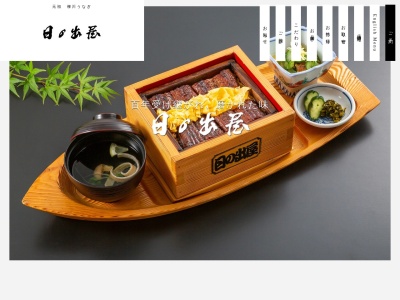 日の出屋(日本、〒832-0826福岡県柳川市三橋町高畑100−3)