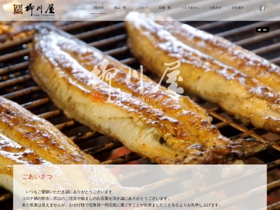 柳川屋(日本、〒832-0066福岡県柳川市稲荷町20−2)