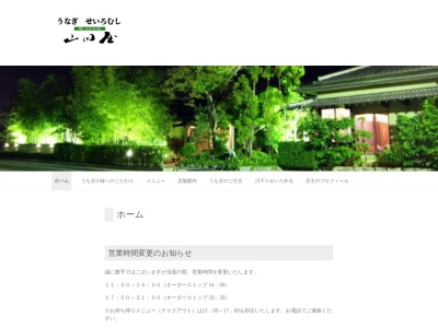 うなぎ せいろむし 山田屋(日本、〒832-0806福岡県柳川市三橋町柳河585−1)