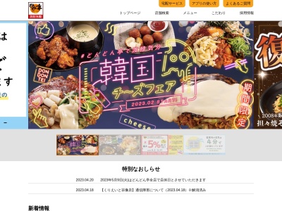 どんどん亭 柳川店(日本、〒832-0823福岡県柳川市三橋町今古賀194−3)