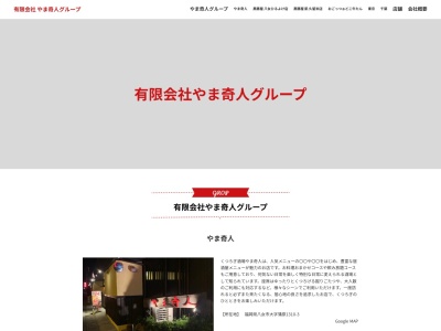 やまきじん 黒豚屋 八女ひるよけ店(日本、〒834-0031福岡県八女市本町95)