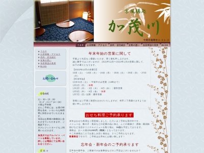 加茂川(日本、〒809-0014福岡県中間市蓮花寺3丁目21−2)