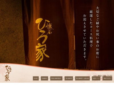 ひろ家(日本、〒809-0019福岡県中間市東中間1丁目1−24)