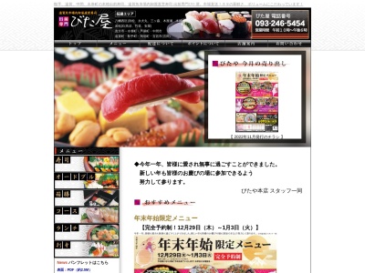 びた屋・宅配すし(日本、〒809-0001福岡県中間市垣生1297−3)
