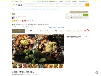 味処 花むら(日本、福岡県大野城市白木原１丁目２−１５)