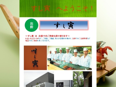 すし寅(日本、〒811-3113福岡県古賀市千鳥6丁目12−5)
