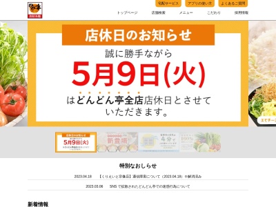 どんどん亭 古賀花見店(日本、〒811-3112福岡県古賀市花見東1丁目10−2)