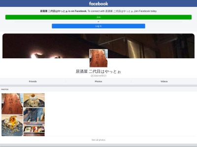 二代目 はやっとぉ (居酒屋 古賀市)(日本、〒811-3102福岡県古賀市駅東1丁目1−12)