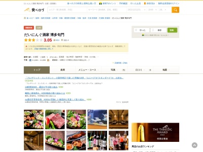 だいにんぐ酒家 博多旬門(日本、〒811-3104福岡県古賀市花鶴丘1丁目6−1)