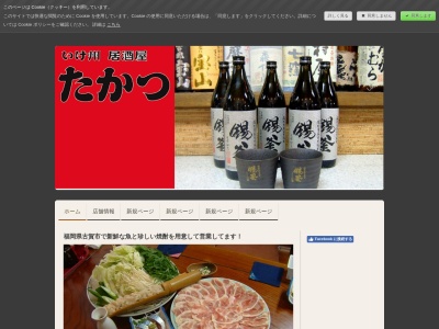 いけす居酒屋たかつ(日本、〒811-3101福岡県古賀市天神1丁目2−16)