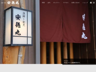 漁師・割烹 安徳丸(〒811-3217,2丁目-5-1中央福津市福岡県日本)