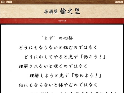 ランキング第3位はクチコミ数「0件」、評価「0.00」で「湯の里居酒屋」