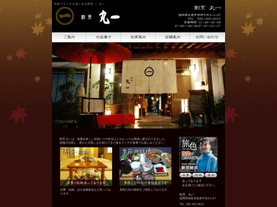 割烹 丸一(日本、〒819-1116福岡県糸島市前原中央3丁目1−27)
