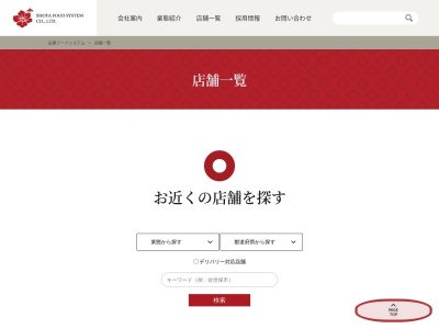 庄屋 篠栗店(日本、〒811-2413福岡県糟屋郡篠栗町尾仲590−1)