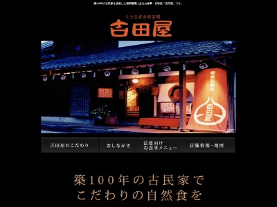 吉田屋(日本、〒811-2405福岡県糟屋郡篠栗町篠栗966)