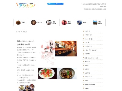 和食処みや川(日本、〒807-0112福岡県遠賀郡芦屋町正門町６−７)