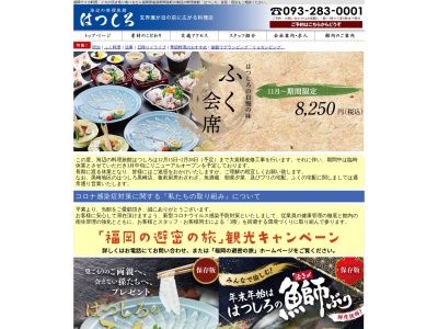 はつしろ(日本、〒811-4202福岡県遠賀郡岡垣町原６７０−１４)