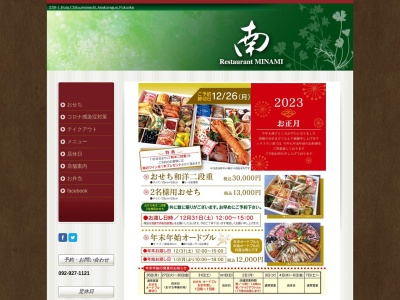 レストラン南(日本、〒838-0228福岡県朝倉郡筑前町二239−1)
