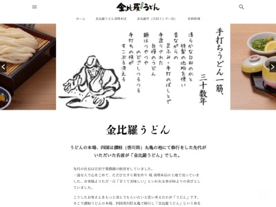 金比羅うどん 夜須店(日本、〒838-0224福岡県朝倉郡筑前町松延334−2)