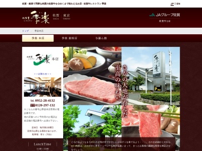 佐賀牛レストラン季楽 本店(日本、〒840-0811佐賀県佐賀市大財3丁目9−16)