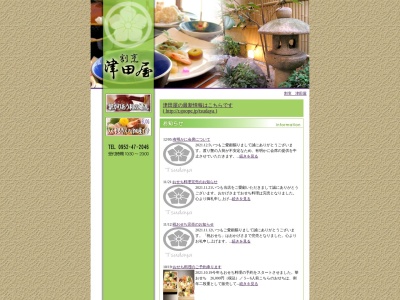 割烹 津田屋(日本、〒840-2105佐賀県佐賀市諸富町大字諸富津223−1)