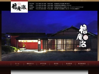 櫓庵治 佐賀店(日本、〒840-0805佐賀県佐賀市神野西4丁目10−16)