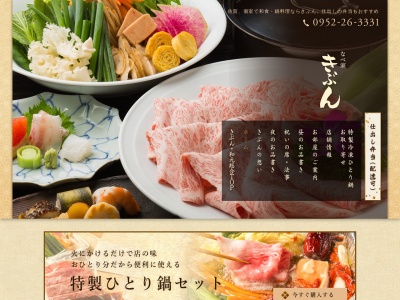 きぶん 本店(日本、〒840-0812佐賀県佐賀市愛敬町2−3)