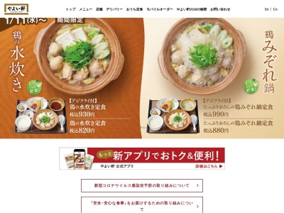やよい軒 唐津店(日本、〒847-0821 佐賀県唐津市町田 町田1767)