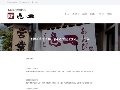 あわび料理専門店 魚又(日本、佐賀県唐津市浜玉町浜崎1439−2)