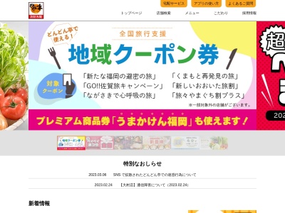 どんどん亭 鳥栖バイパス店(日本、〒841-0086佐賀県鳥栖市牛原町514−14)