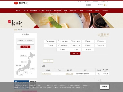 BSカンツリー店(日本、〒841-0072佐賀県鳥栖市村田町986)