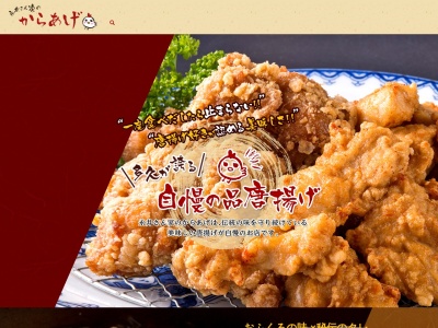 永井さん家のからあげ(〒846-0003佐賀県多久市北多久町大字多久原2663,日本)
