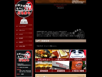 だるまや(日本、〒848-0041佐賀県伊万里市新天町503−1)