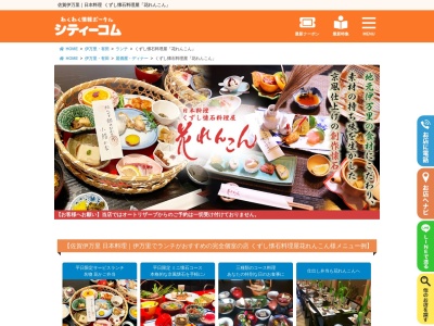 花れんこん(日本、〒848-0021佐賀県伊万里市大坪町甲1533−1)