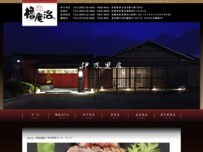 櫓庵治 伊万里店(日本、〒848-0041佐賀県伊万里市新天町720−9)