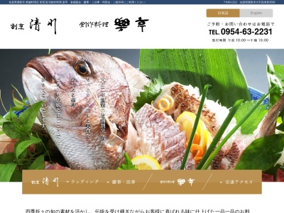 割烹 清川(日本、〒849-1311佐賀県鹿島市高津原3590)