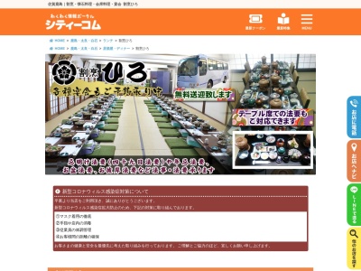 ランキング第7位はクチコミ数「0件」、評価「0.00」で「割烹ひろ」