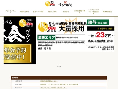 博多一番どり 居食家基山店(日本、〒841-0204佐賀県三養基郡基山町宮浦246−25)