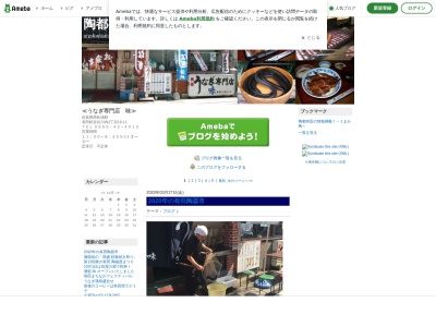 うなぎ専門店 味のクチコミ・評判とホームページ