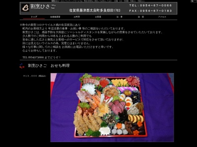 割烹 ひさご(日本、佐賀県藤津郡太良町多良１７６３)