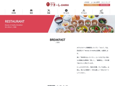 レストランCaldo(日本、〒850-0057長崎県長崎市大黒町7−3ホテルクオーレ長崎駅前)