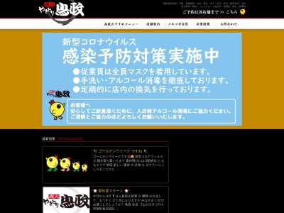やきとり鳥政 滑石店(日本、〒852-8061長崎県長崎市滑石1丁目24−1)