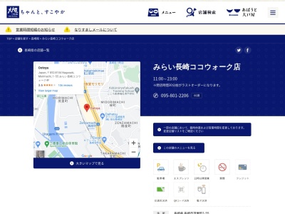 大戸屋 みらい長崎ココウォーク店(日本、〒852-8104 長崎県長崎市茂里町1−55)