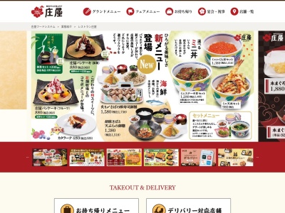 和食レストラン庄屋 東長崎店(日本、〒851-0134長崎県長崎市田中町３７９−１)