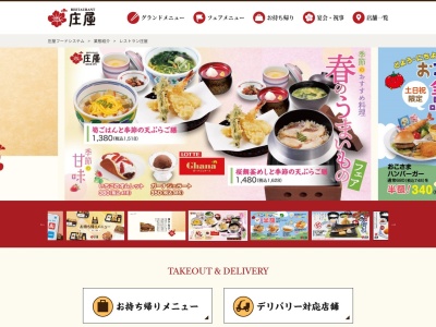 和食レストラン庄屋 小ケ倉店(日本、〒850-0961長崎県長崎市小ケ倉町3丁目466−1)