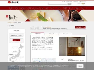 梅の花 佐世保店(日本、〒857-0872長崎県佐世保市上京町5−9四ヶ町アーケード内メルクールビル)