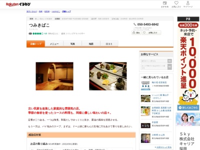 つみきばこ(長崎県佐世保市島地町6-3)