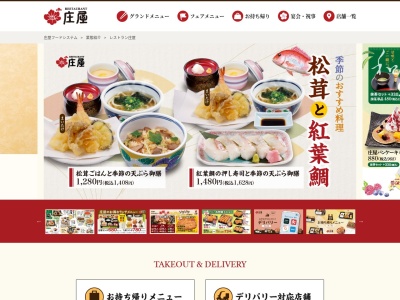 ランキング第4位はクチコミ数「0件」、評価「0.00」で「和食レストラン庄屋 イオン大塔店」